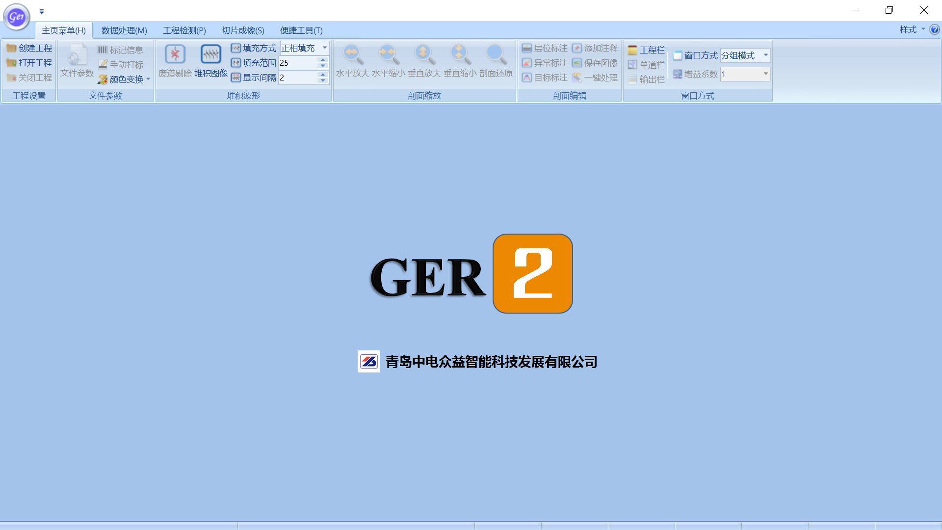 GER2數(shù)據(jù)處理解釋系統(tǒng)